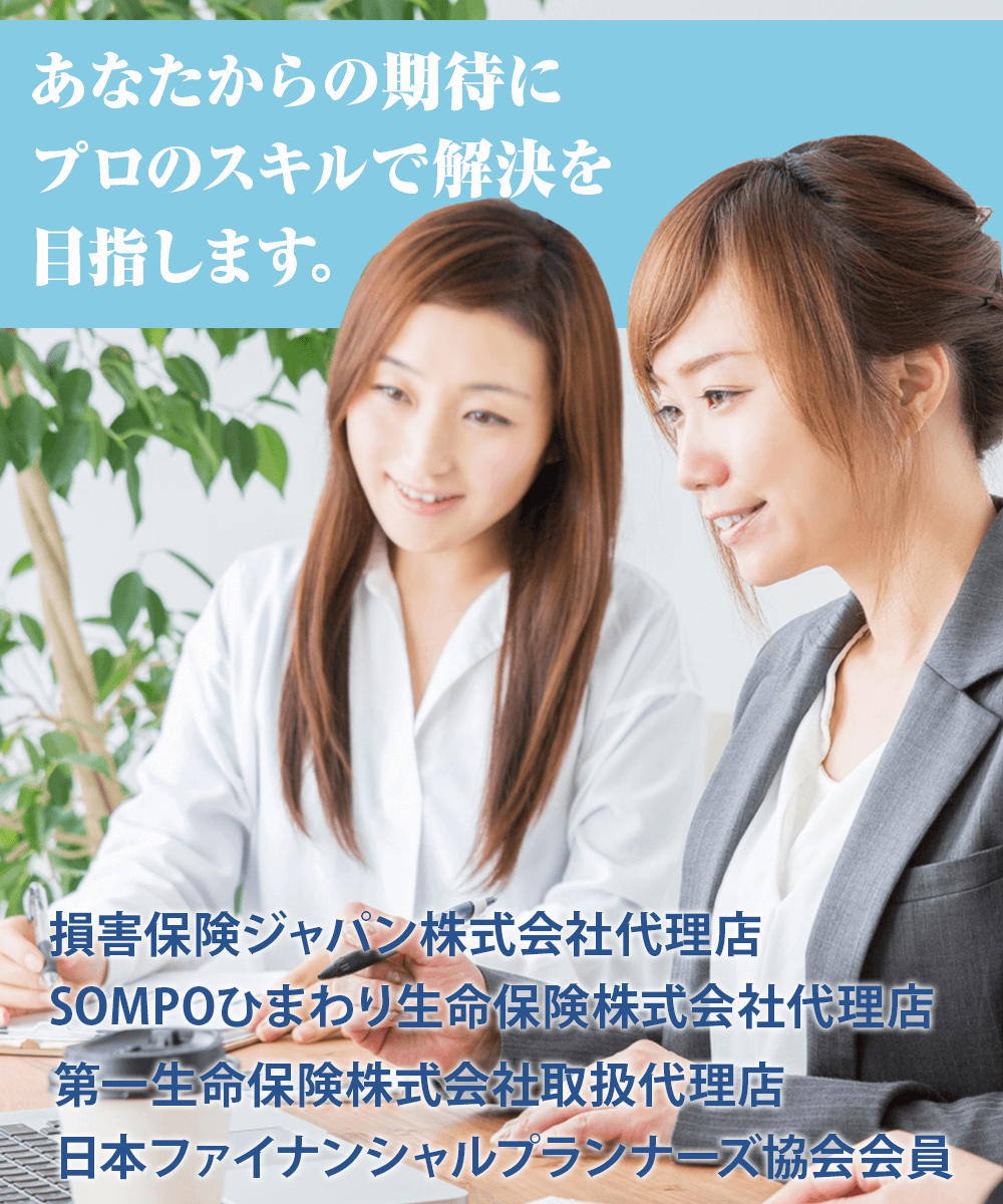 生命保険・自動車・住まい・旅行の保険代理店｜有限会社久保田メインイメージモバイル２