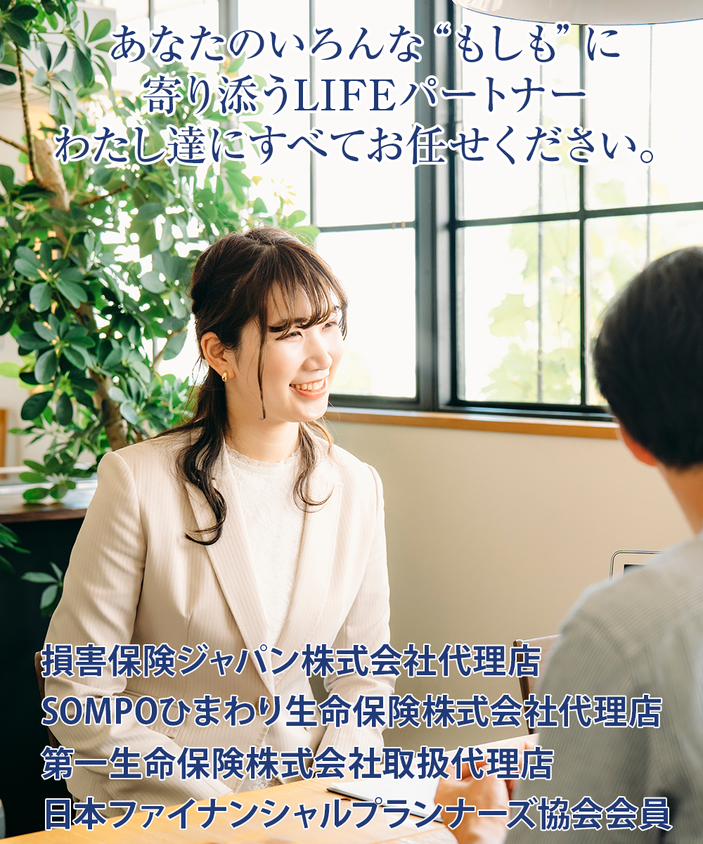 生命保険・自動車・住まい・旅行の保険代理店｜有限会社久保田メインイメージモバイル１